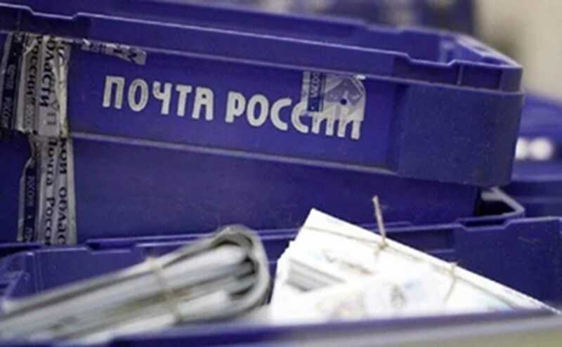 Россия и США снова начали обмен почтой