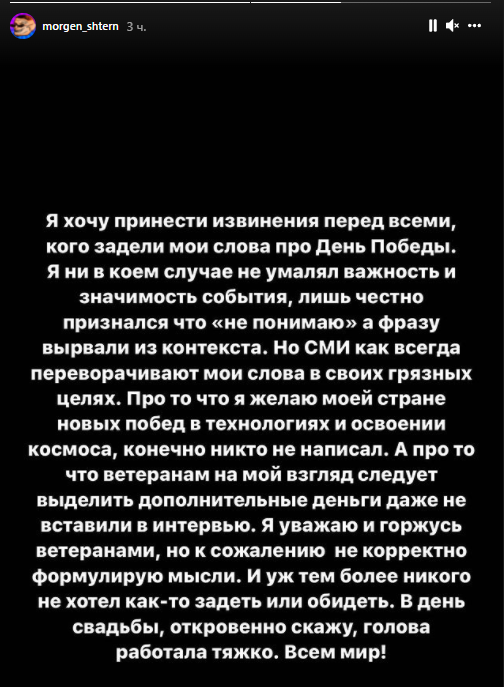 моргенштерн извинился за свои слова в интервью. Скриншот из инстаграмма артиста ruiekiqzqiqxhkmp