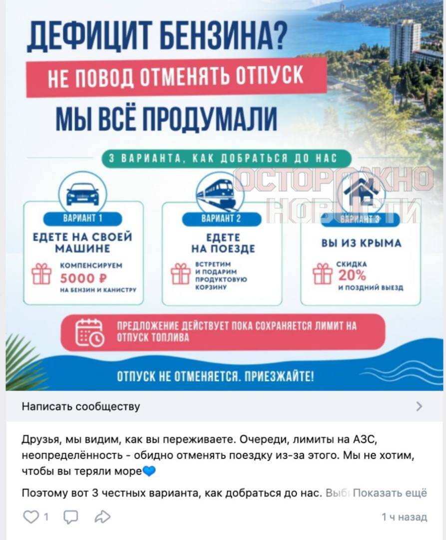 Отели Крыма начали предлагать бесплатное топливо для привлечения туристов: вскоре запасы закончились