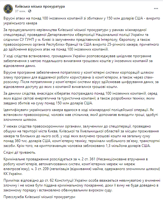 Арест украиснкого хакера qudiqrqidzeiqqkmp