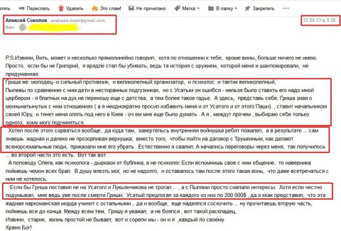 Письмо Шерстобитова брату Григория Гусятинского